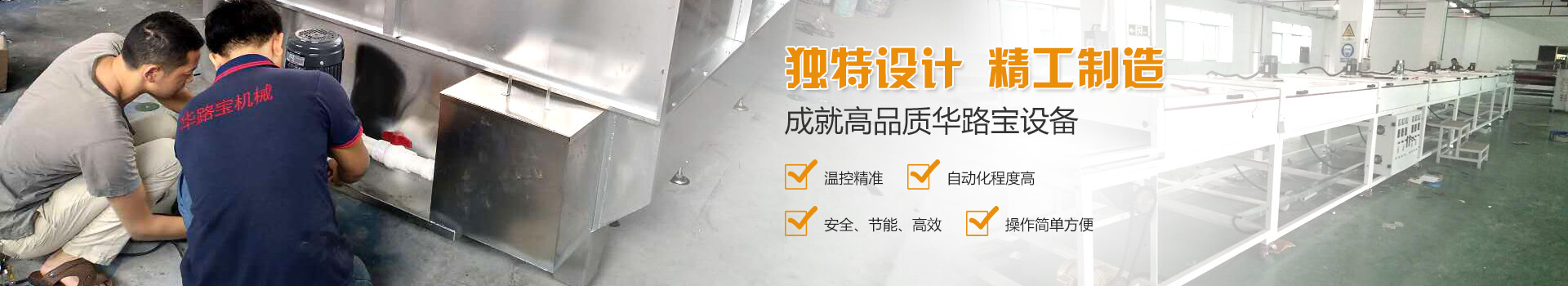 硅膠固化隧道爐banner