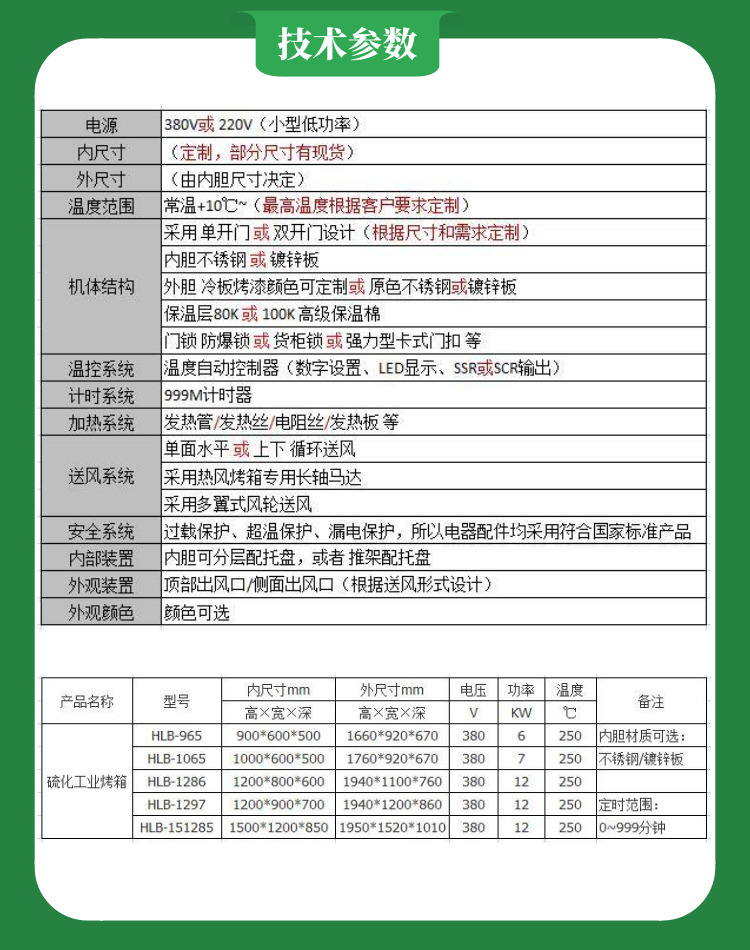 高溫模具烤箱（熔噴布模具噴頭烤箱）技術參數