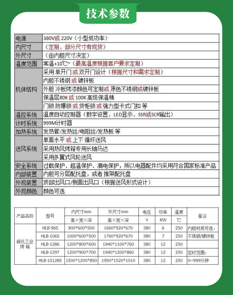絲印烘箱技術參數