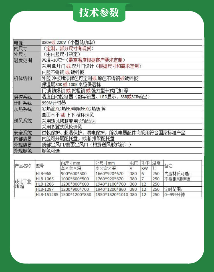 五金電鍍烘箱技術參數